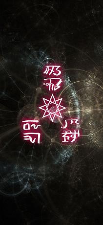 交通安全家内安全の龍体文字03
